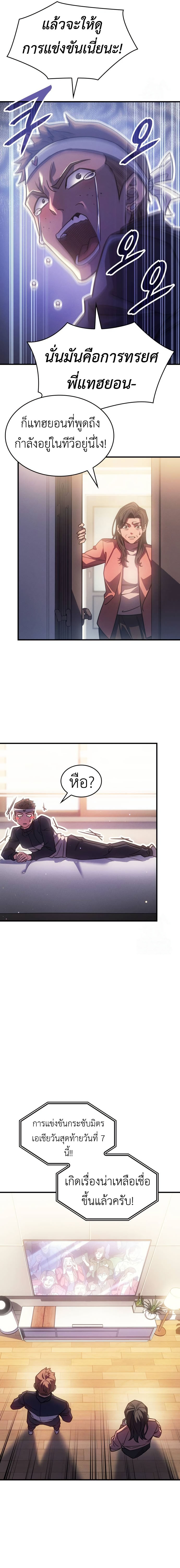 Regressing With the King ตอนที่ 62 10