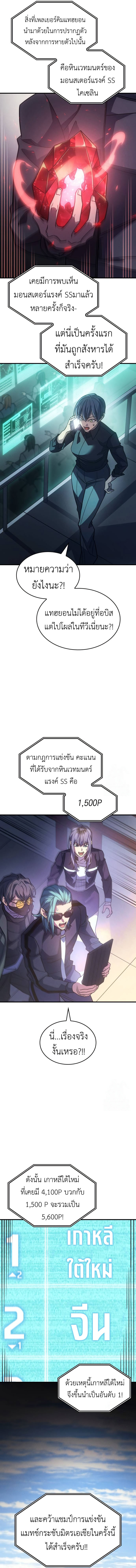 Regressing With the King ตอนที่ 62 11
