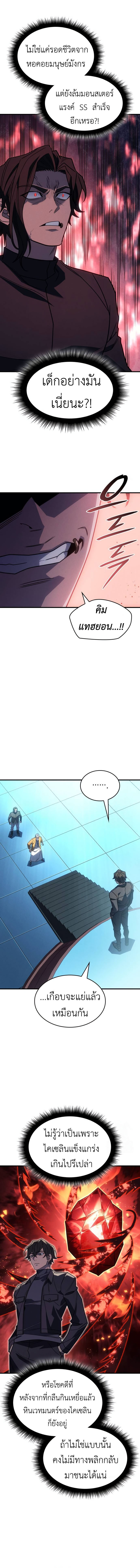 Regressing With the King ตอนที่ 62 13