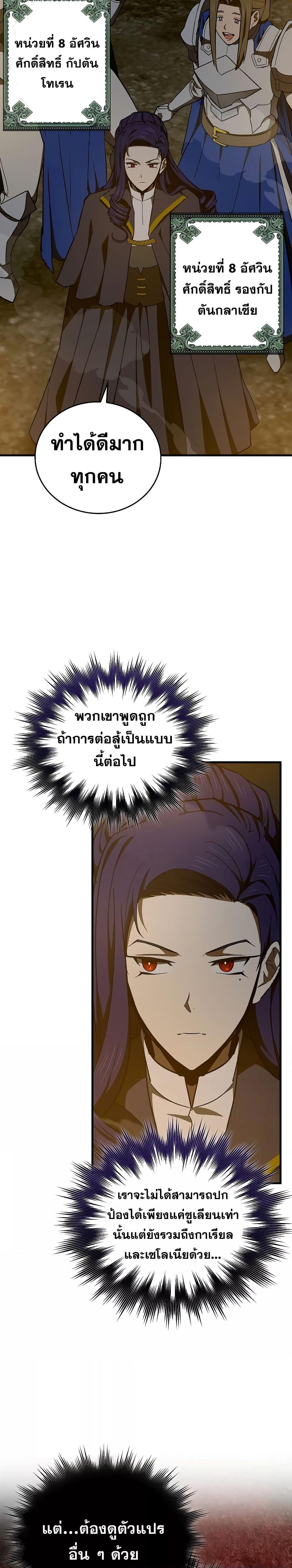 To Hell With Being a Saint, I ตอนที่ 62 15