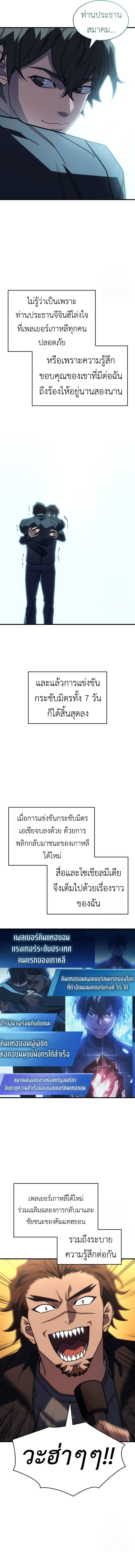 Regressing With the King ตอนที่ 62 15