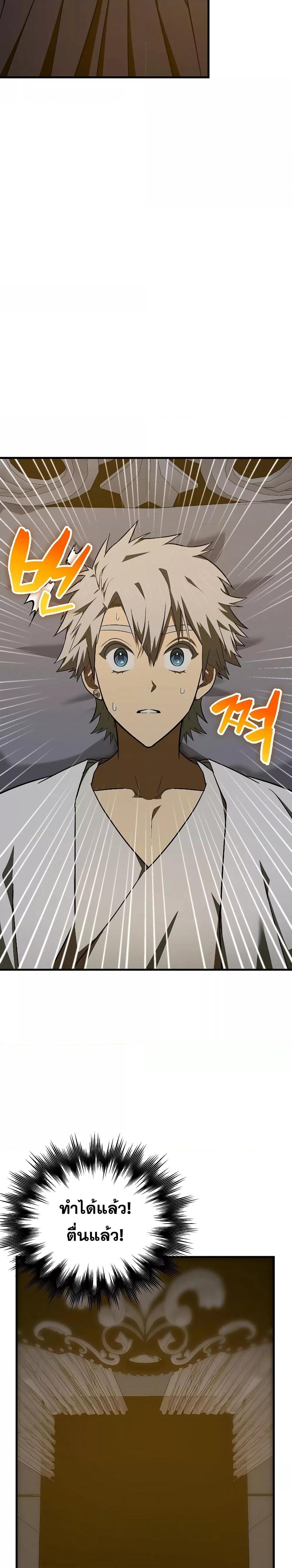 To Hell With Being a Saint, I ตอนที่ 62 18