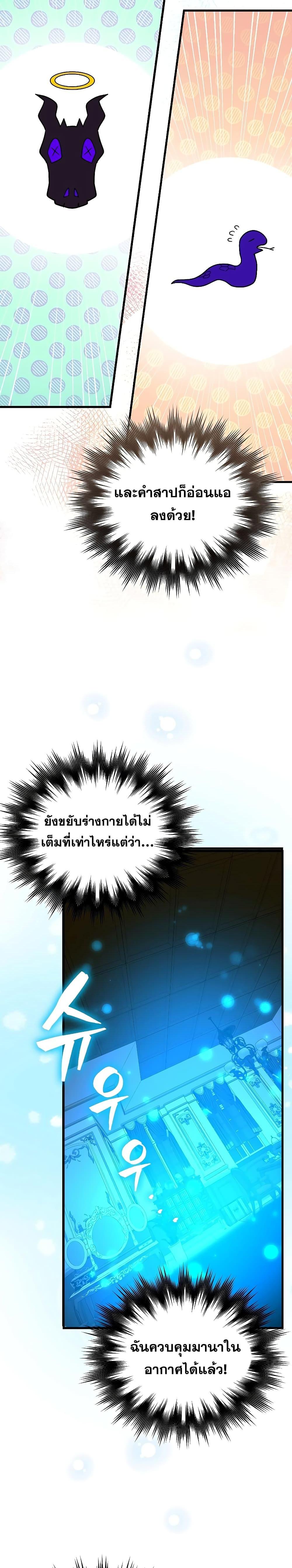 To Hell With Being a Saint, I ตอนที่ 62 20