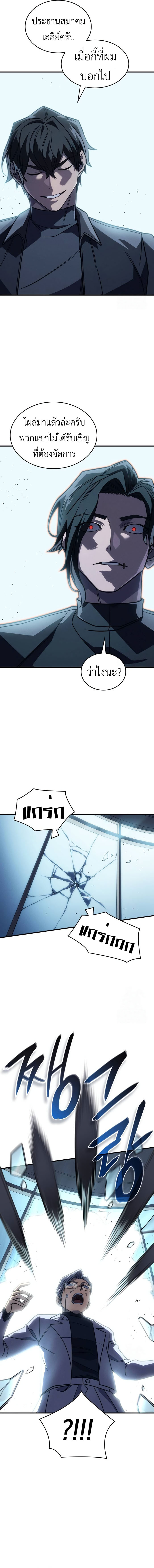 Regressing With the King ตอนที่ 62 20