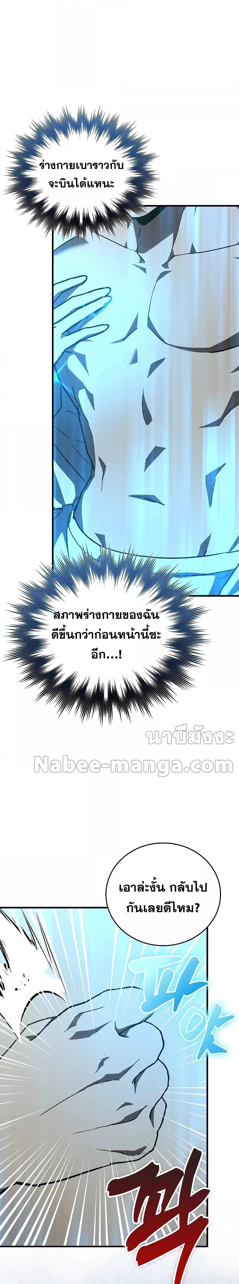 To Hell With Being a Saint, I ตอนที่ 62 26