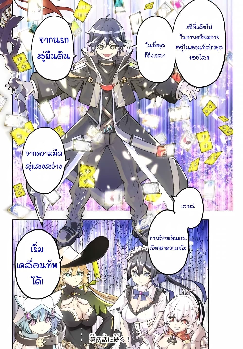My Gift LVL 9999 Unlimited Gacha ตอนที่ 6 23