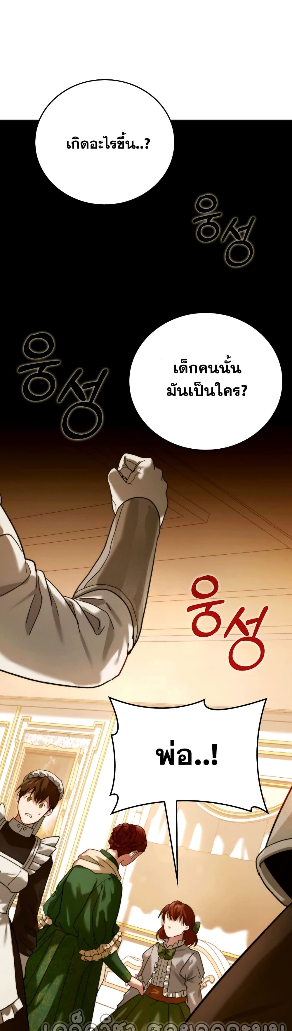 To Hell With Being a Saint, I ตอนที่ 6 25