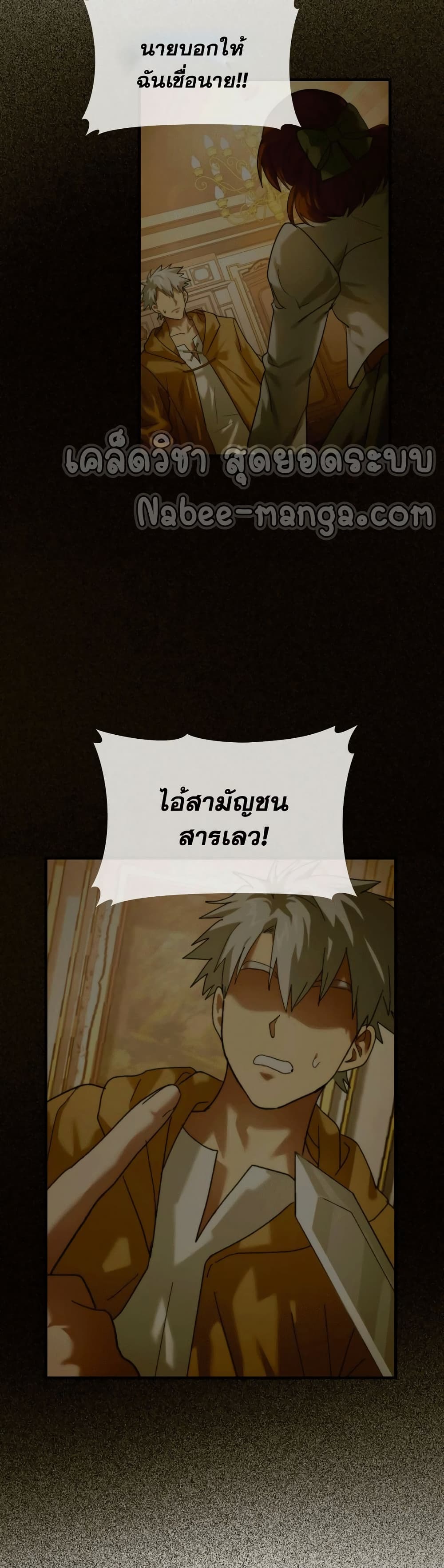 To Hell With Being a Saint, I ตอนที่ 6 30