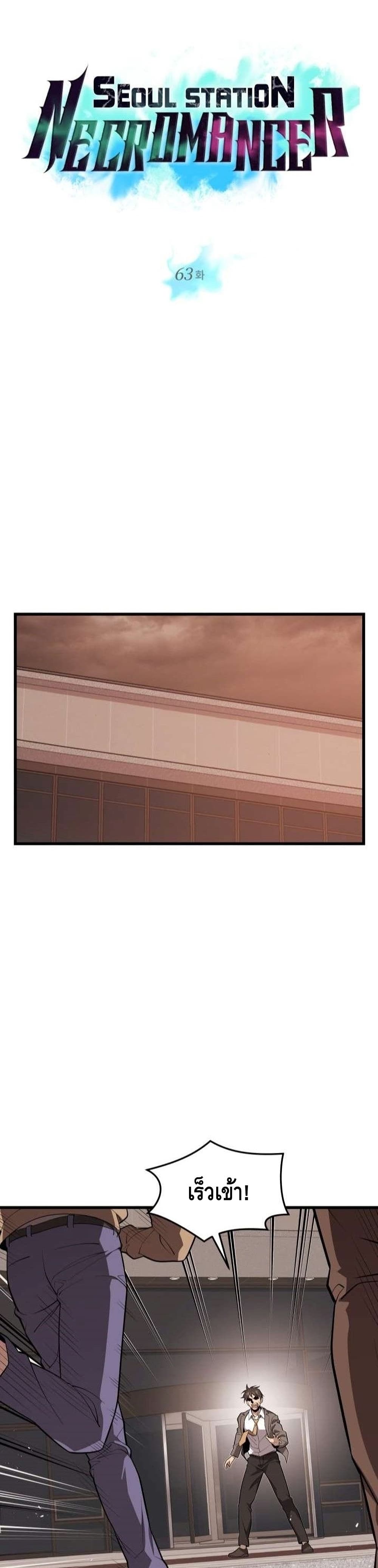 Seoul Station ตอนที่ 63 6