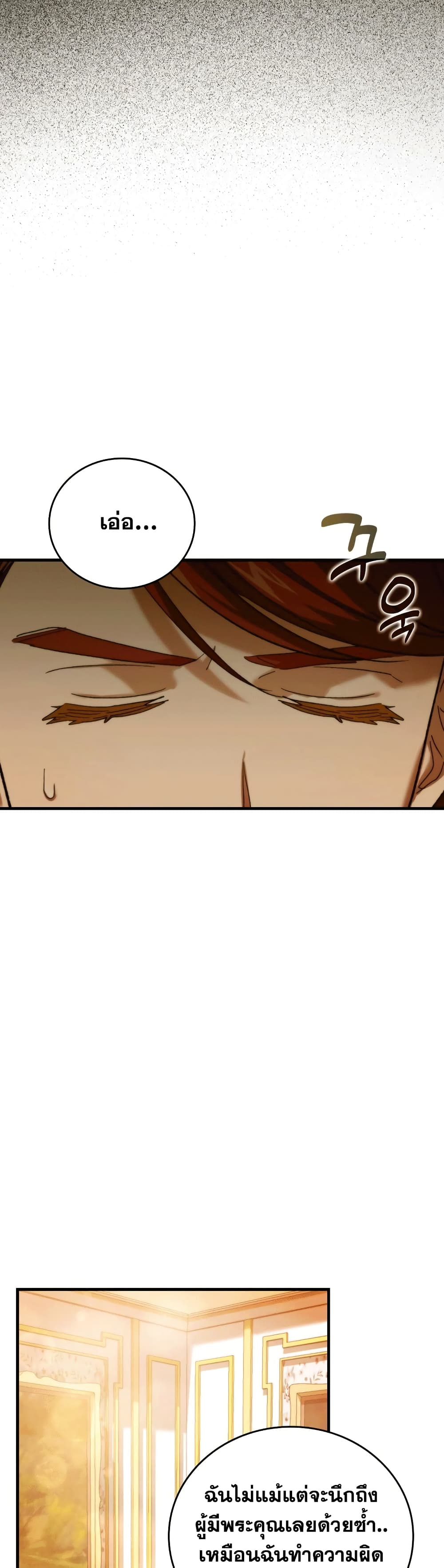 To Hell With Being a Saint, I ตอนที่ 6 31