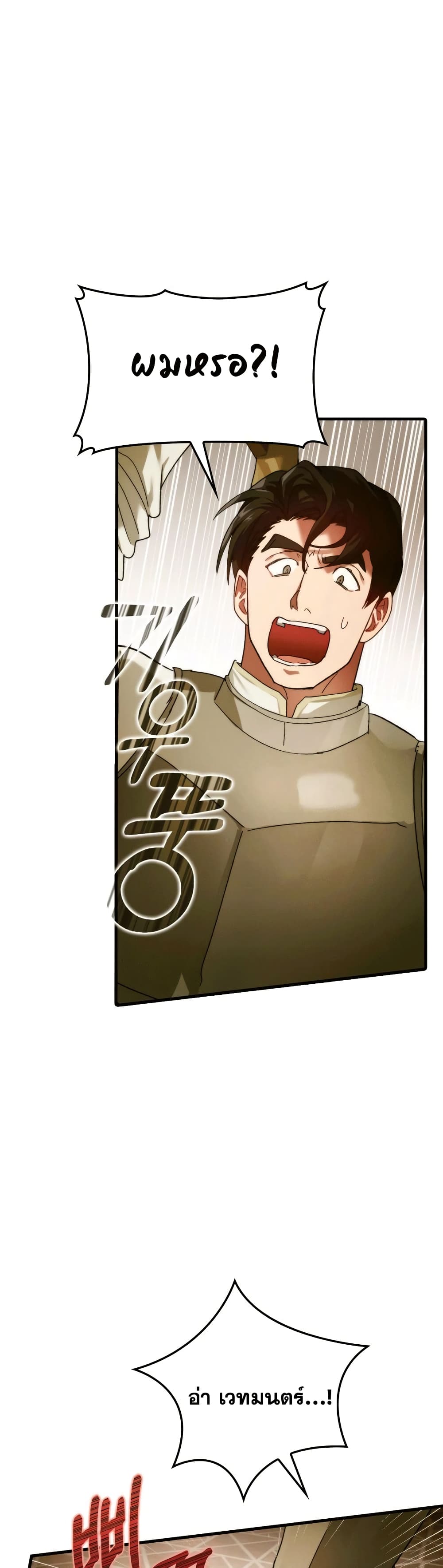 To Hell With Being a Saint, I ตอนที่ 6 33