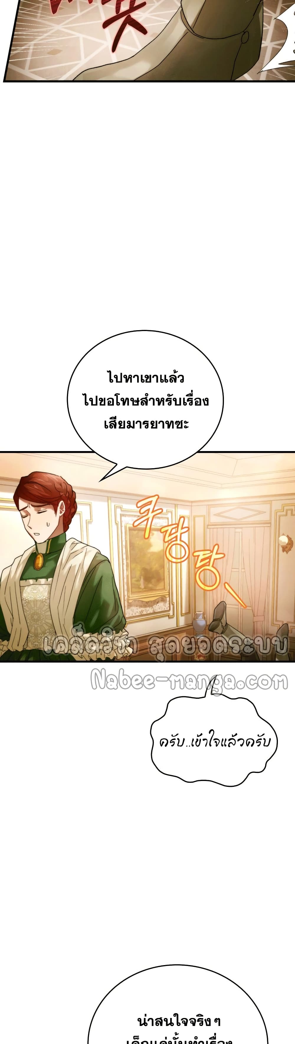 To Hell With Being a Saint, I ตอนที่ 6 34