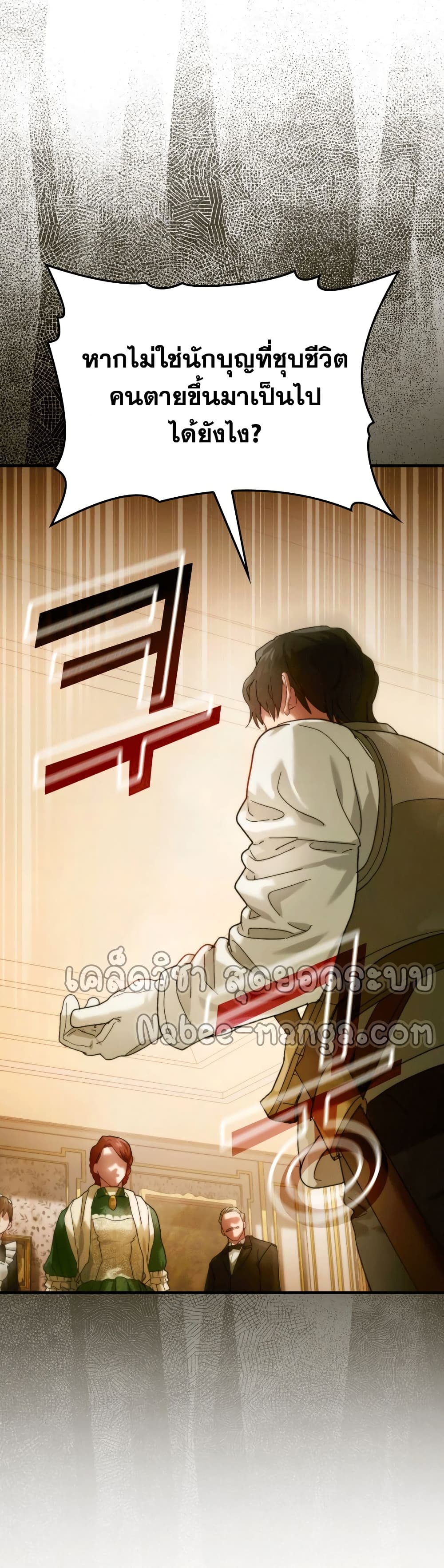 To Hell With Being a Saint, I ตอนที่ 6 38