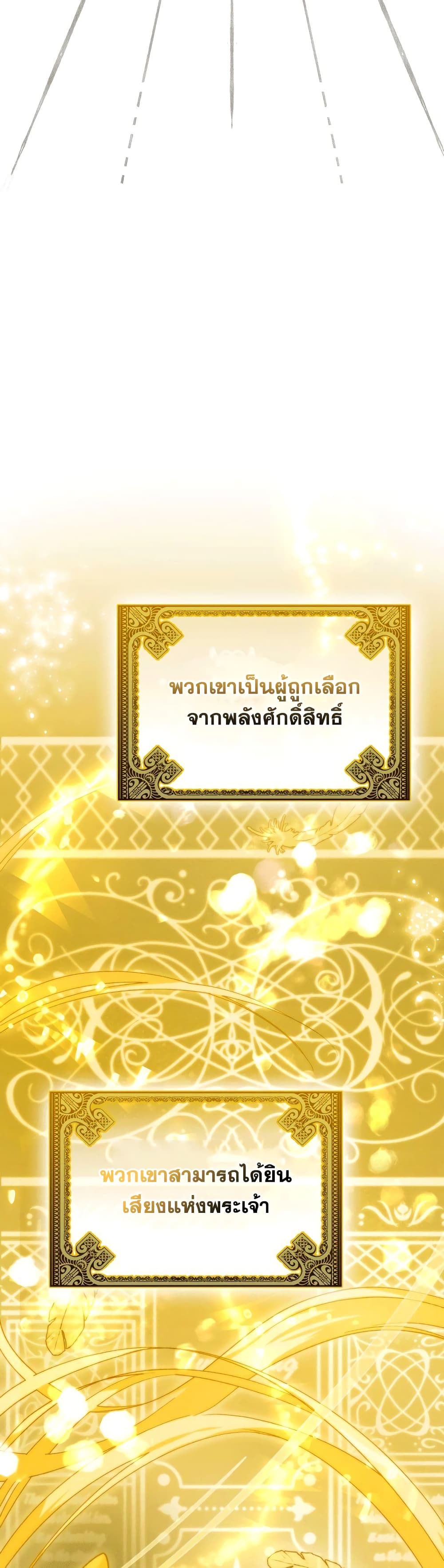 To Hell With Being a Saint, I ตอนที่ 6 40