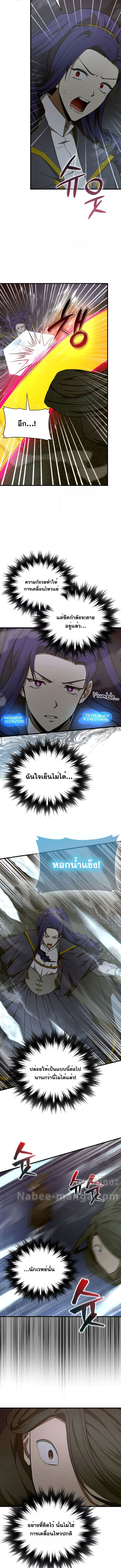 To Hell With Being a Saint, I ตอนที่ 64 5