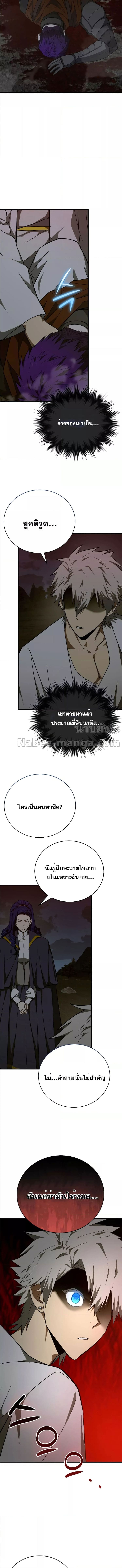 To Hell With Being a Saint, I ตอนที่ 64 9