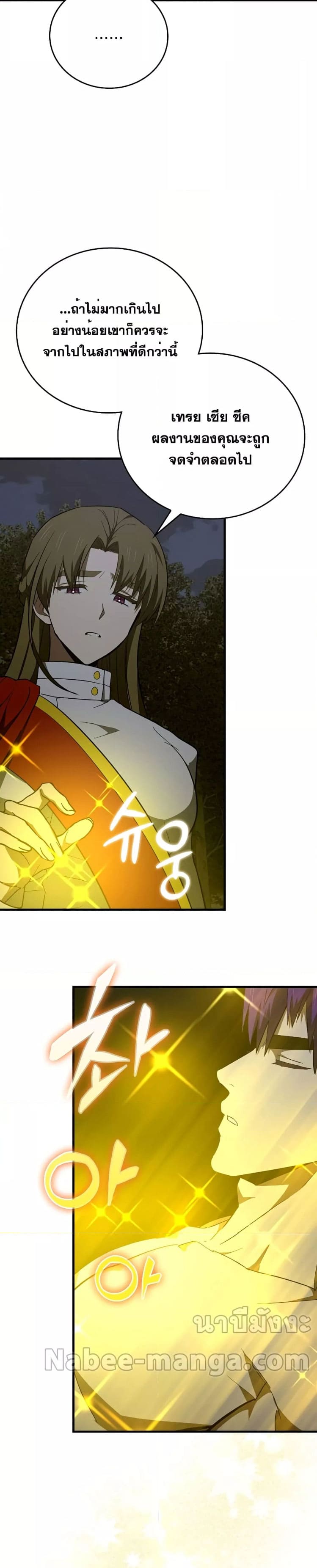 To Hell With Being a Saint, I ตอนที่ 64 13