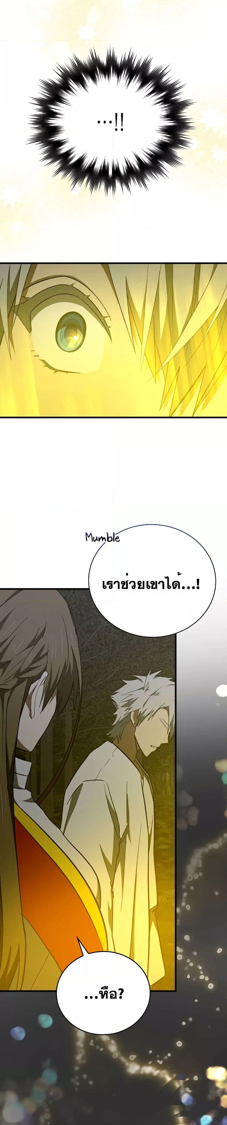 To Hell With Being a Saint, I ตอนที่ 64 14