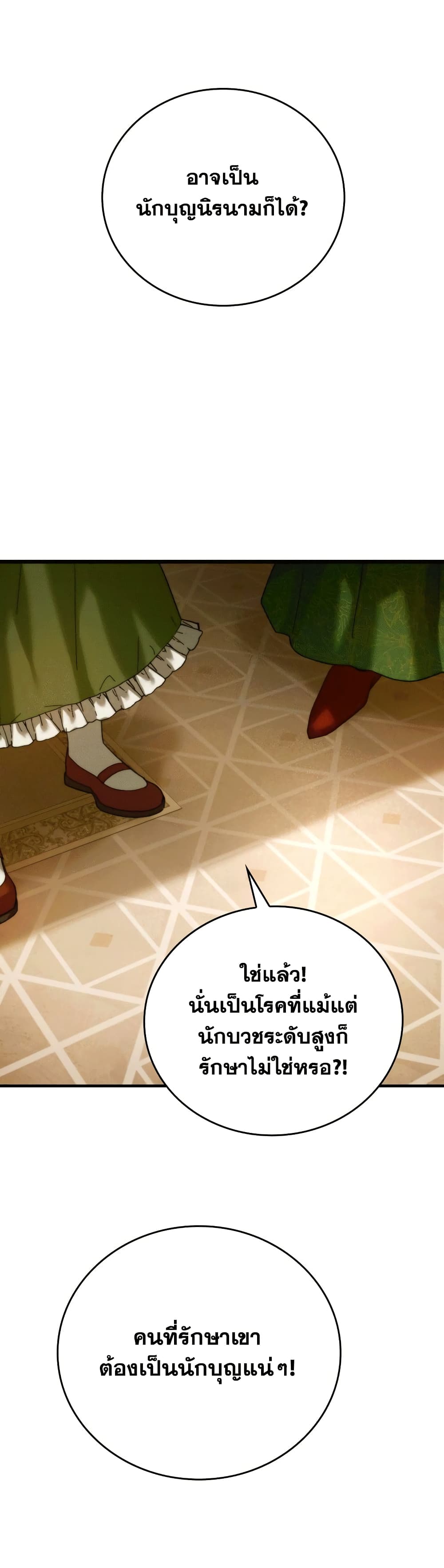 To Hell With Being a Saint, I ตอนที่ 6 43