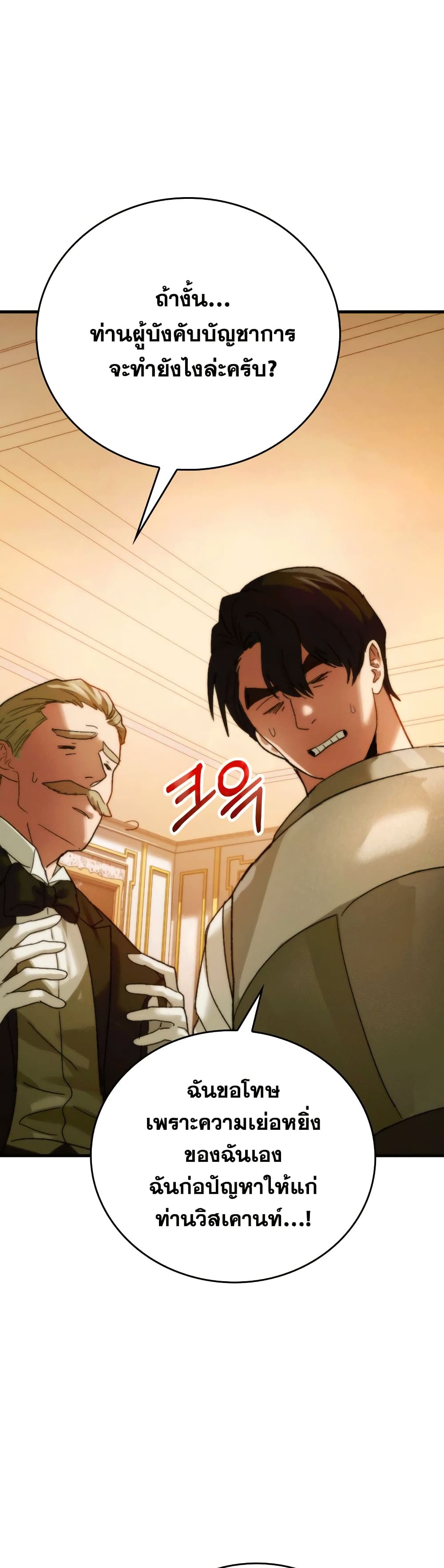 To Hell With Being a Saint, I ตอนที่ 6 44