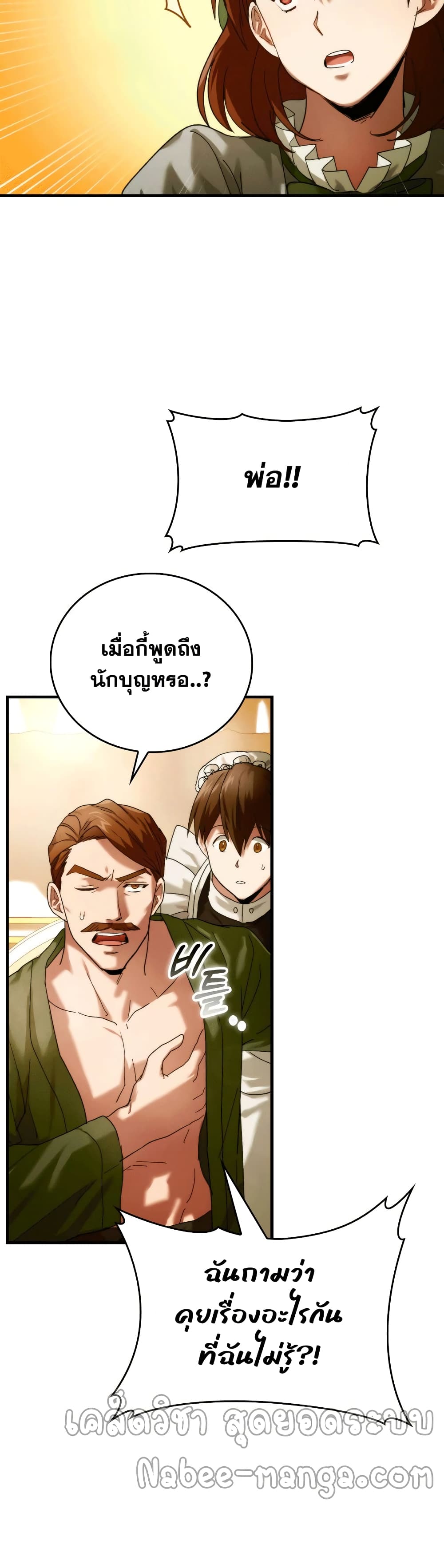 To Hell With Being a Saint, I ตอนที่ 6 46