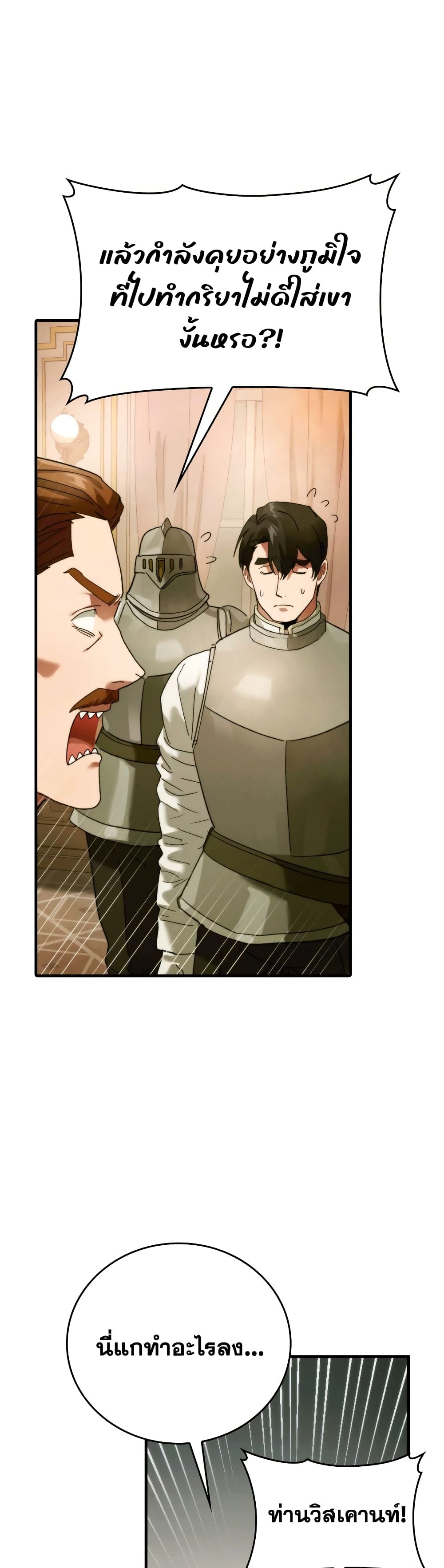To Hell With Being a Saint, I ตอนที่ 6 48