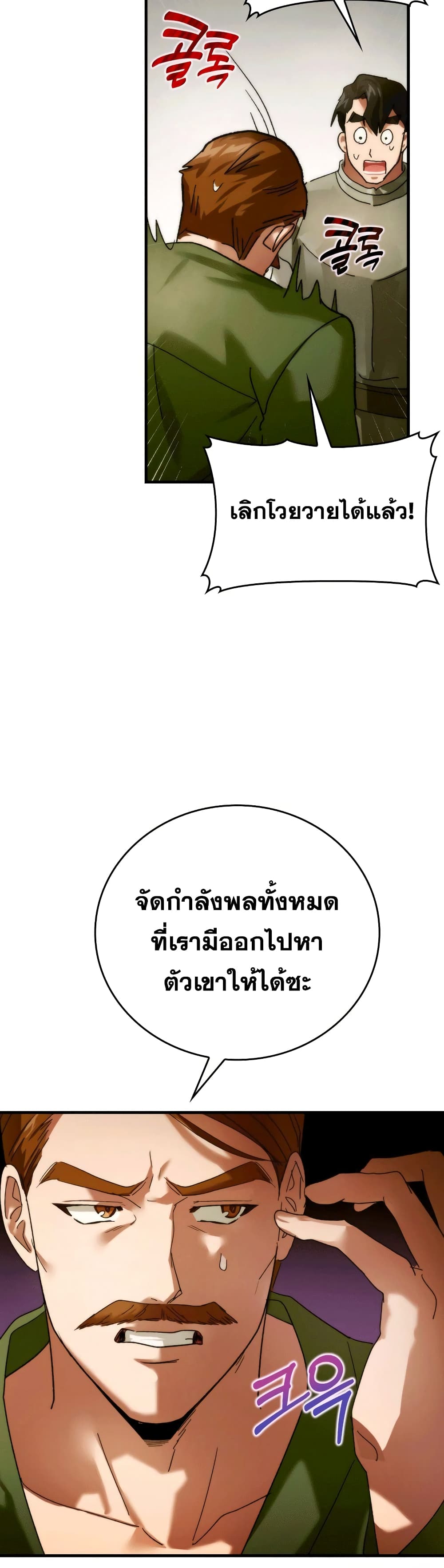 To Hell With Being a Saint, I ตอนที่ 6 49