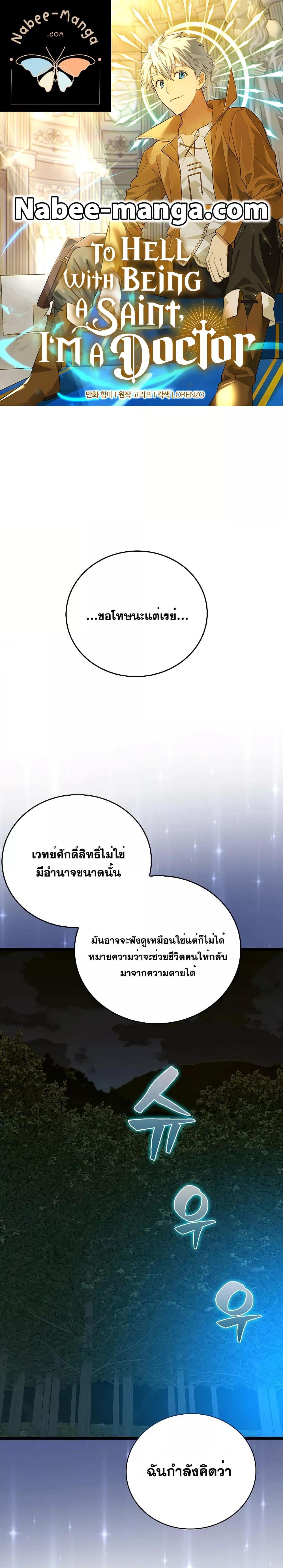 To Hell With Being a Saint, I ตอนที่ 65 1