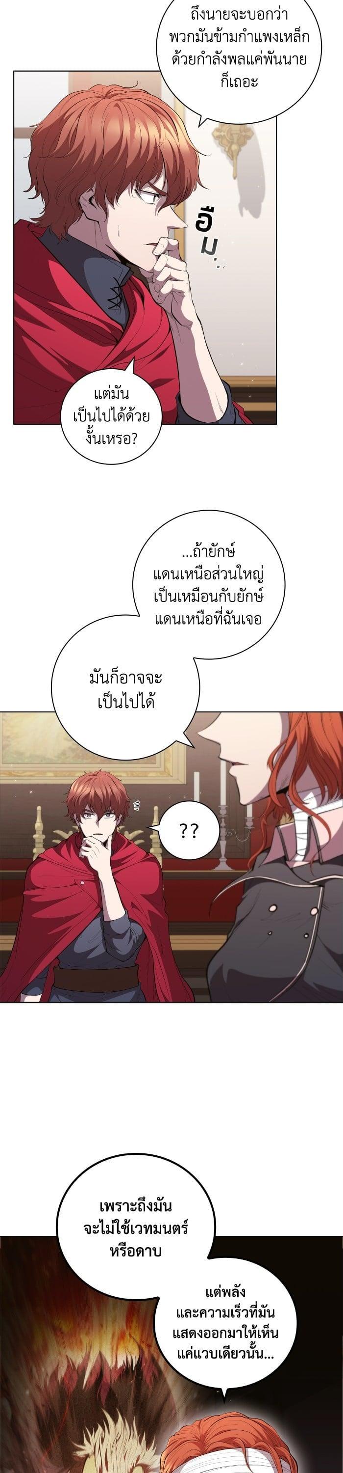 I Regressed As The Duke ตอนที่ 65 2