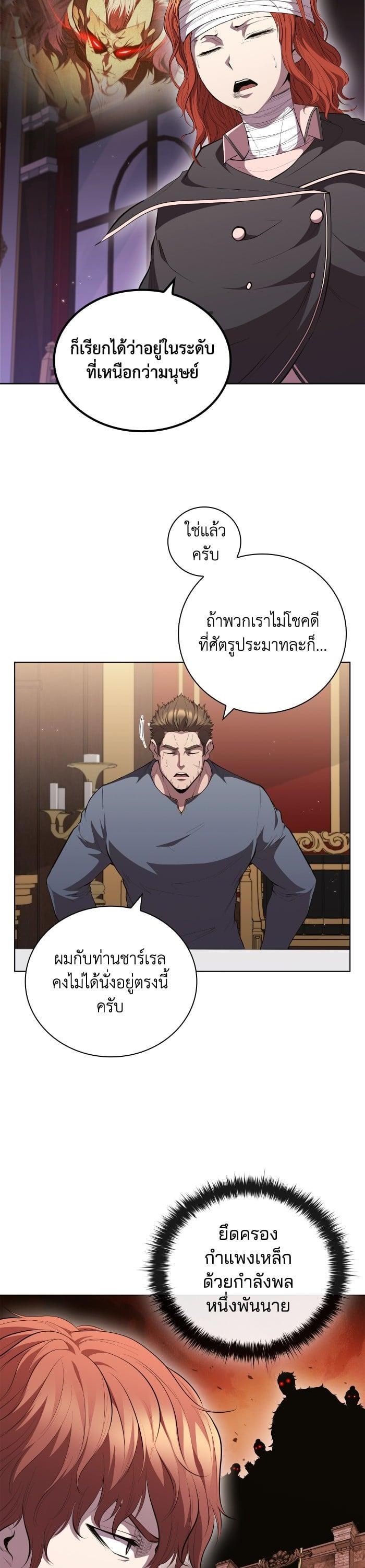 I Regressed As The Duke ตอนที่ 65 3