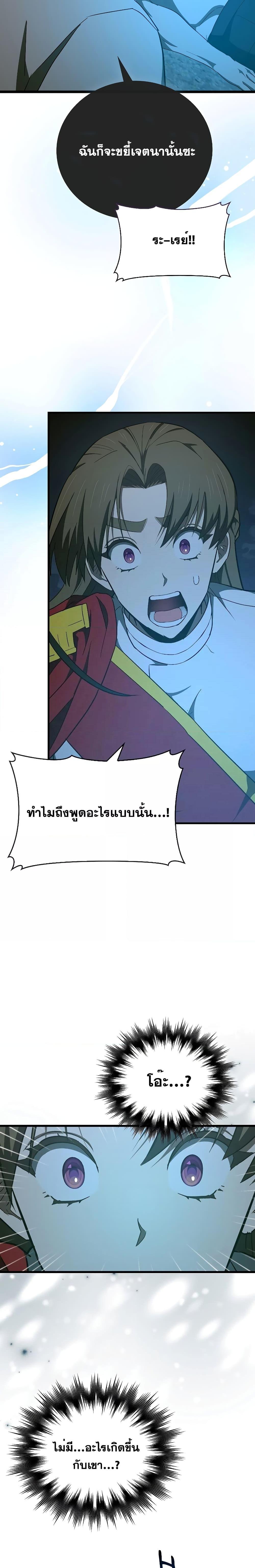 To Hell With Being a Saint, I ตอนที่ 65 4