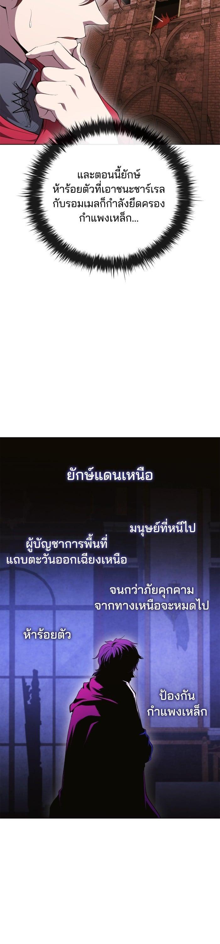 I Regressed As The Duke ตอนที่ 65 4