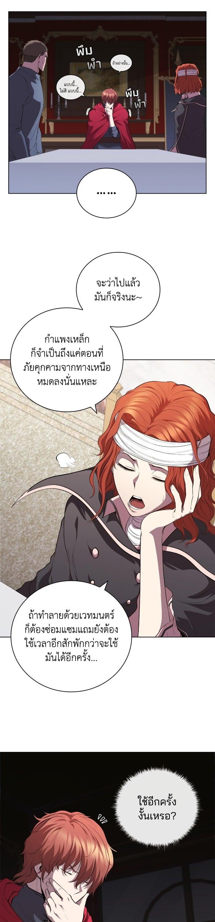 I Regressed As The Duke ตอนที่ 65 5