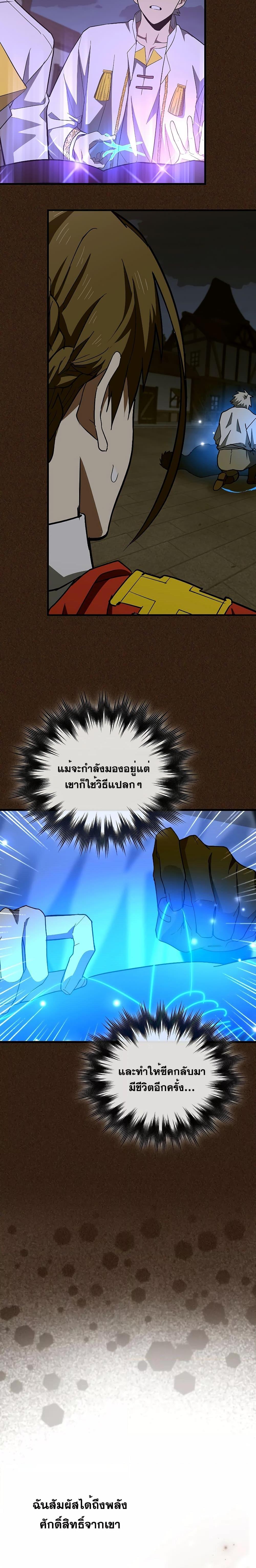 To Hell With Being a Saint, I ตอนที่ 65 6