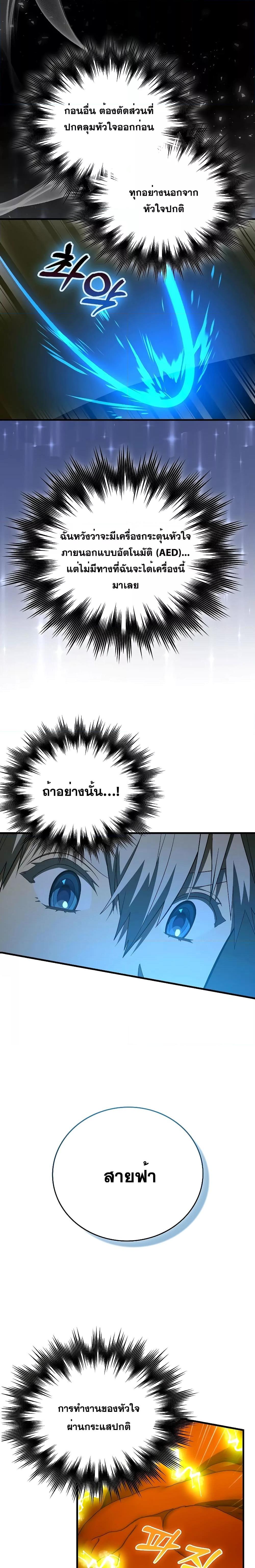 To Hell With Being a Saint, I ตอนที่ 65 9