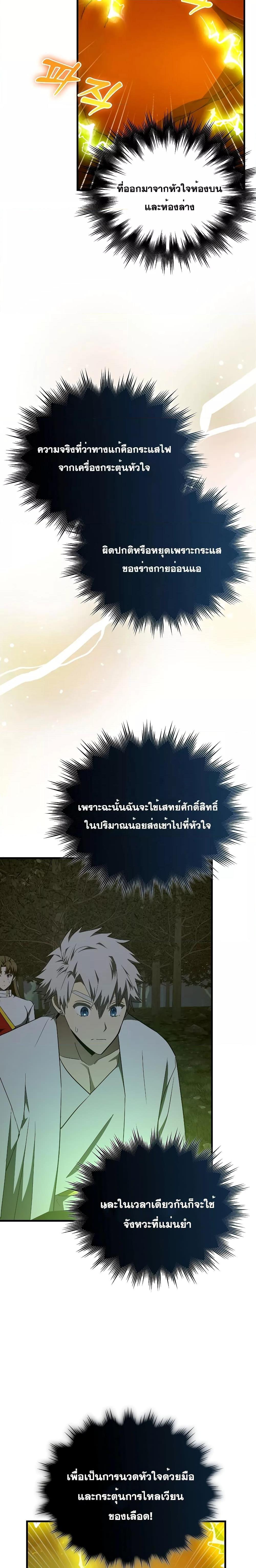 To Hell With Being a Saint, I ตอนที่ 65 10