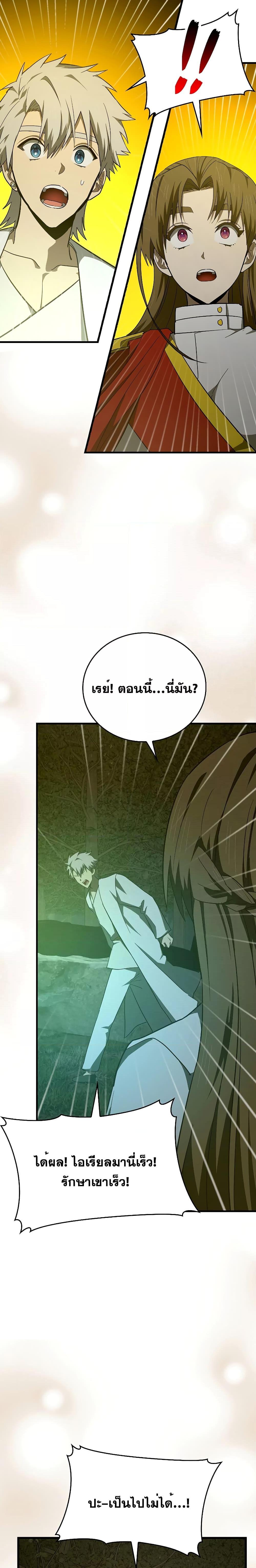 To Hell With Being a Saint, I ตอนที่ 65 13