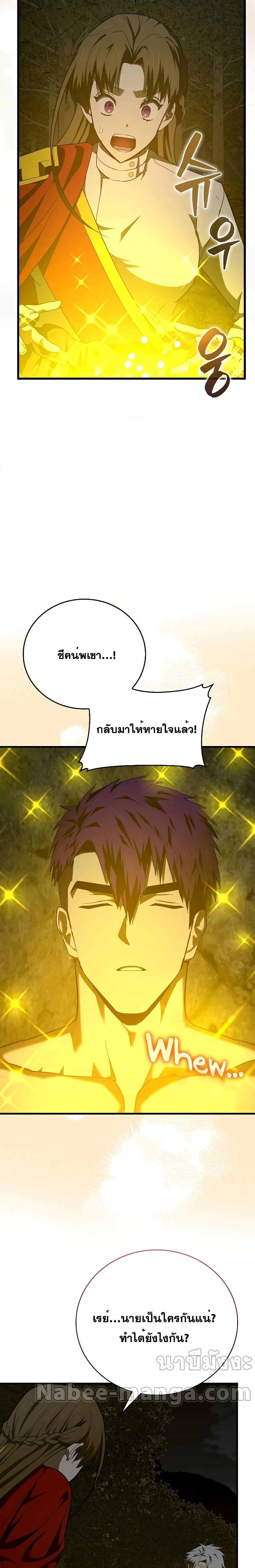 To Hell With Being a Saint, I ตอนที่ 65 14