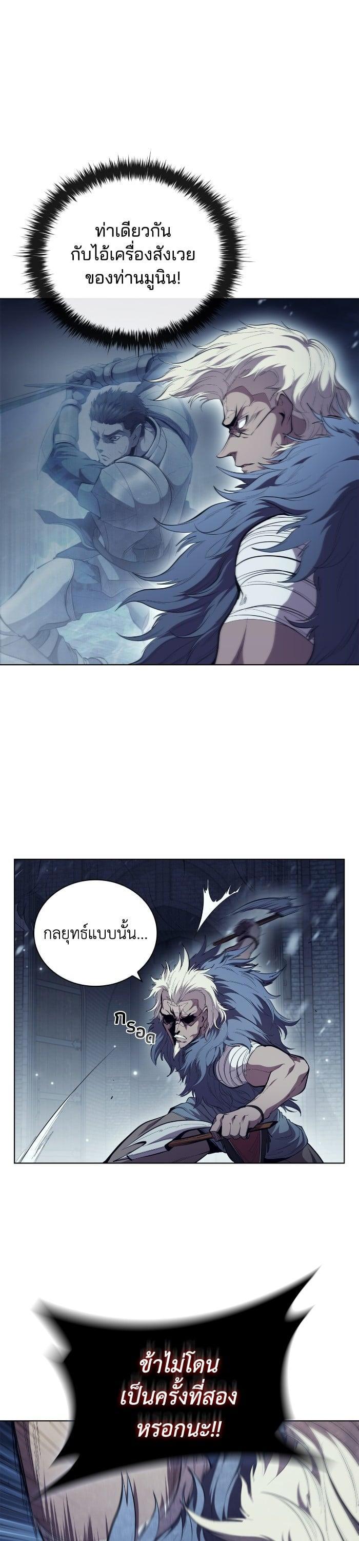 I Regressed As The Duke ตอนที่ 65 15