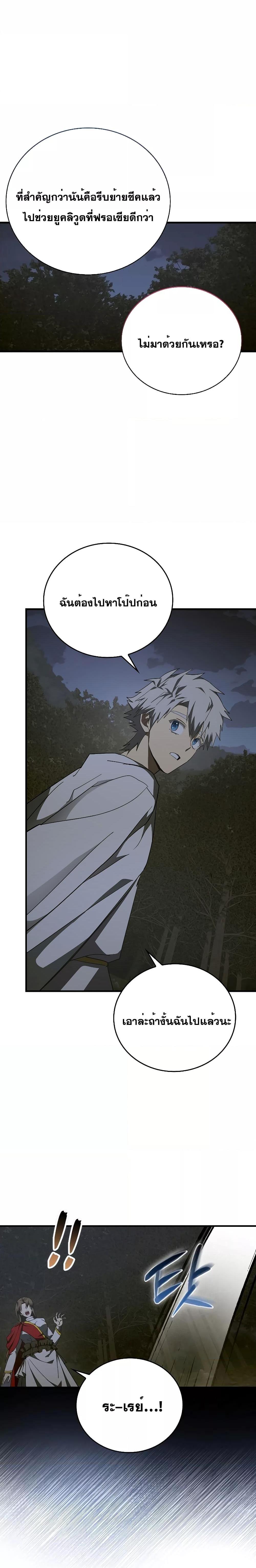 To Hell With Being a Saint, I ตอนที่ 65 16