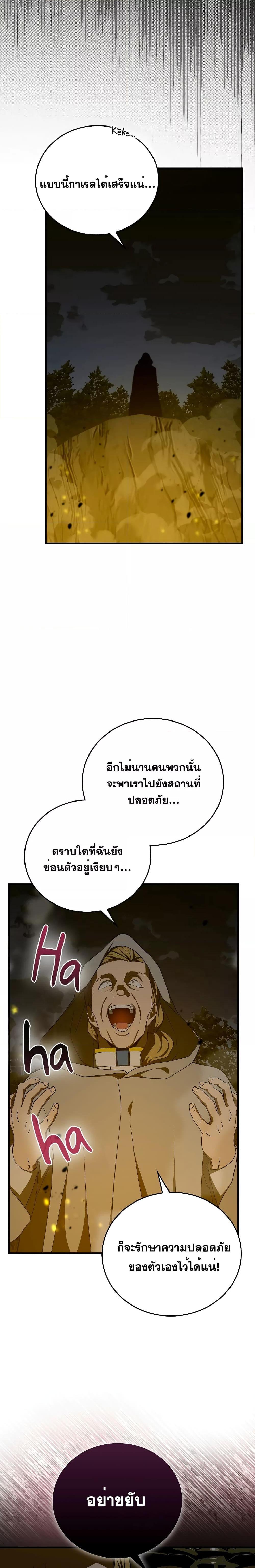 To Hell With Being a Saint, I ตอนที่ 65 18