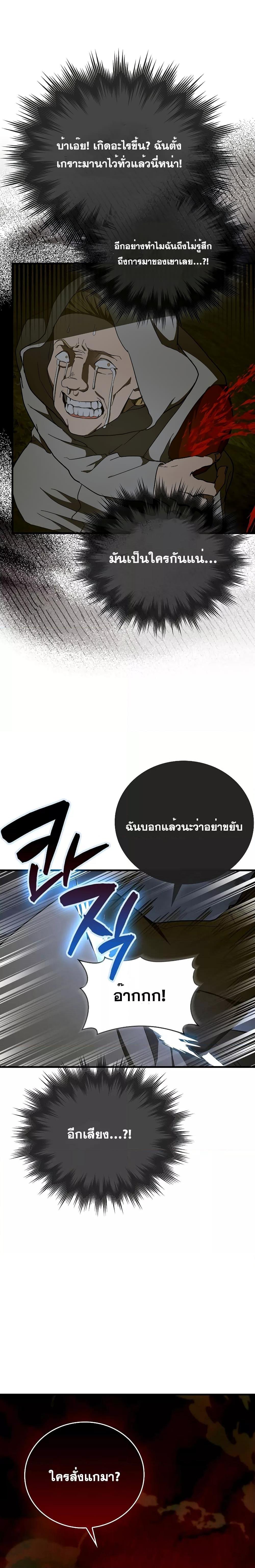 To Hell With Being a Saint, I ตอนที่ 65 20