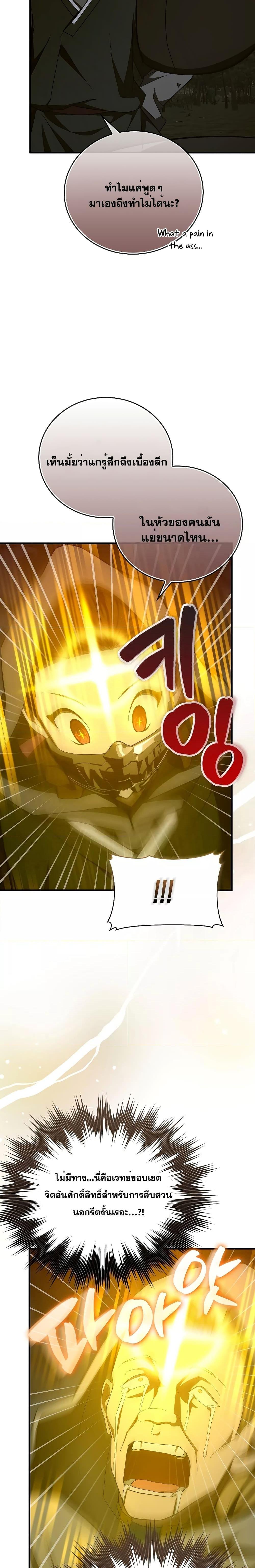 To Hell With Being a Saint, I ตอนที่ 65 22