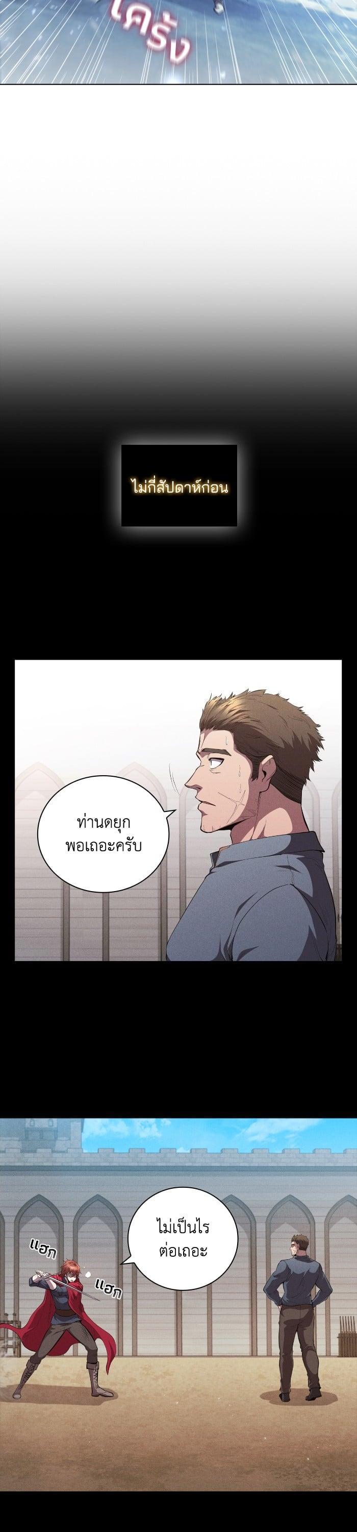 I Regressed As The Duke ตอนที่ 65 23