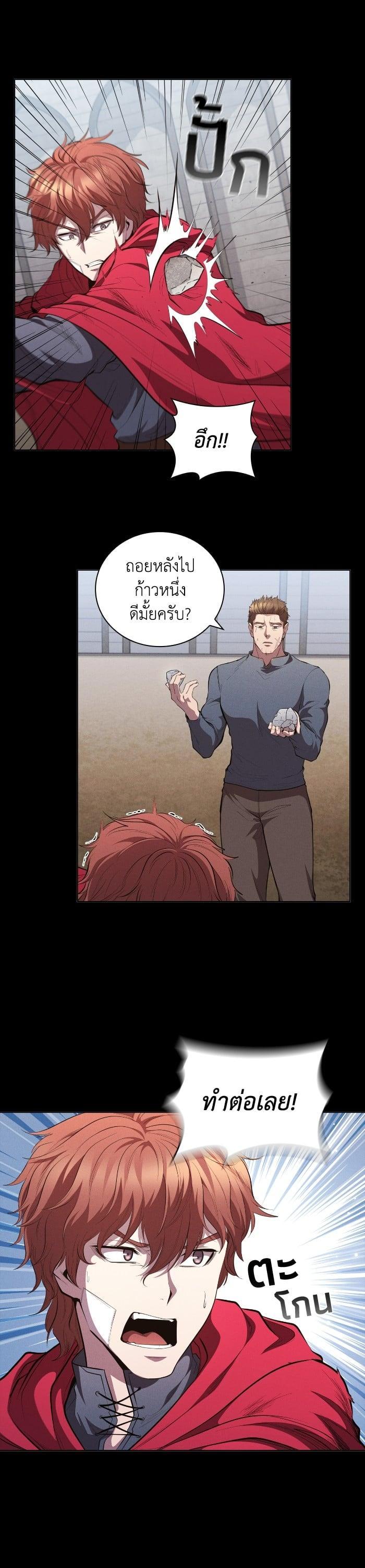 I Regressed As The Duke ตอนที่ 65 24