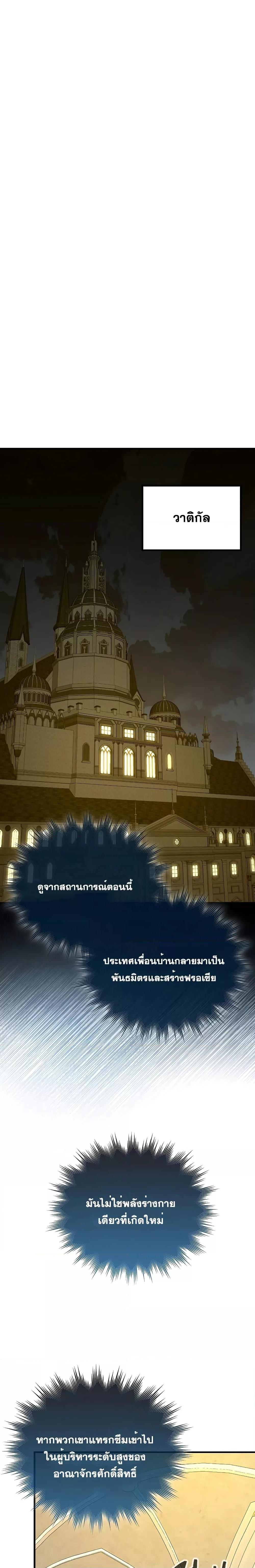 To Hell With Being a Saint, I ตอนที่ 65 25