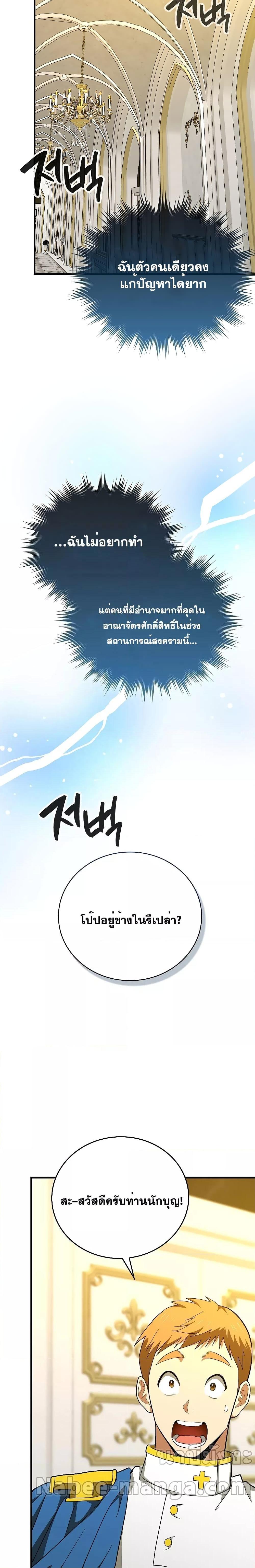 To Hell With Being a Saint, I ตอนที่ 65 26