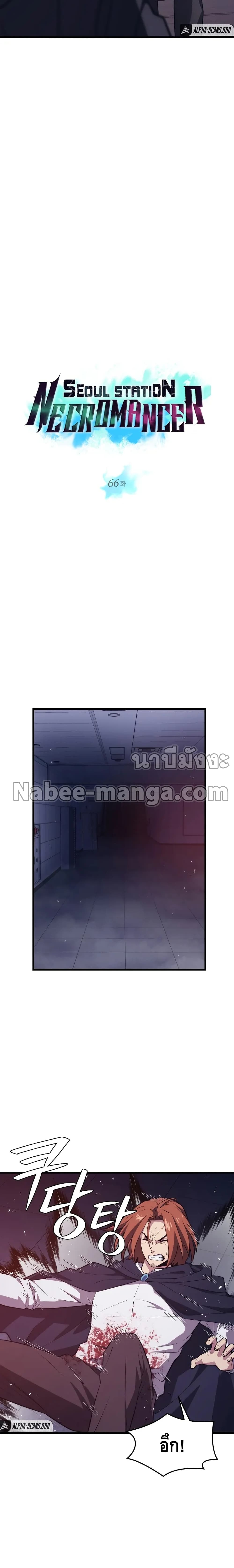 Seoul Station ตอนที่ 66 4