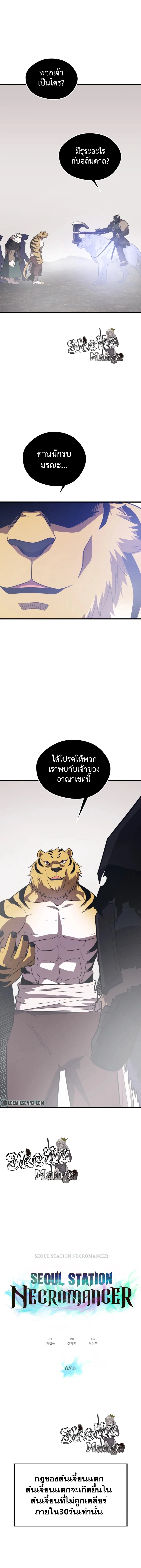 Seoul Station ตอนที่ 68 2