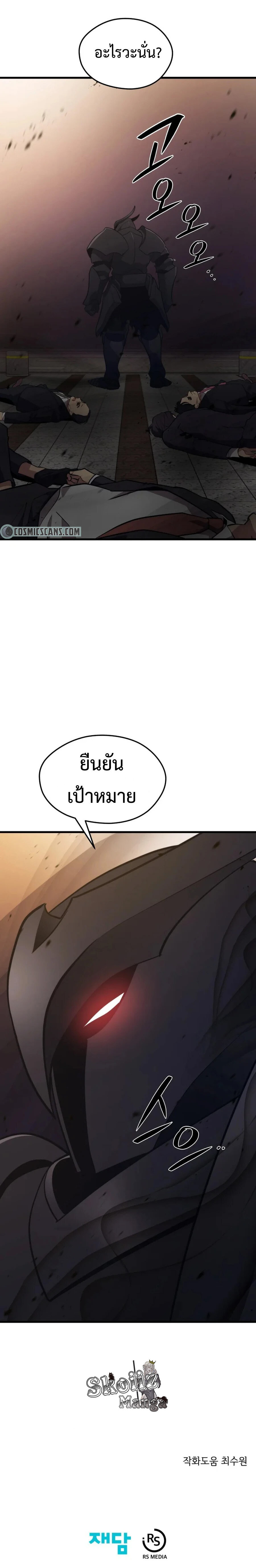 Seoul Station ตอนที่ 69 20